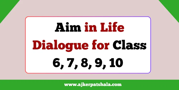 Aim in Life Dialogue for Class 6, 7, 8, 9, 10