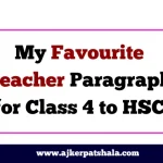 My Favourite Teacher Paragraph